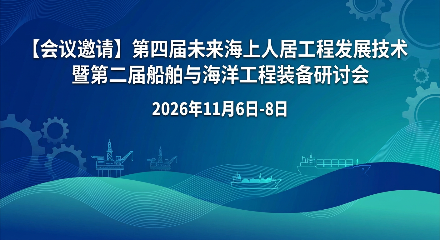 The 4th Symposium on Latest Advances in Marine Land Development Technology_conference_sc